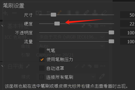 笔刷硬度