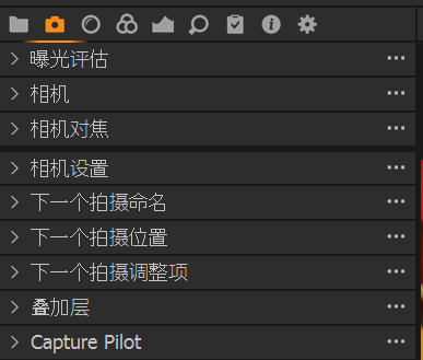 Capture One操作界面