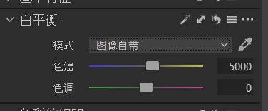 白平衡