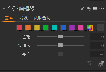 色彩编辑器