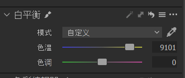 白平衡