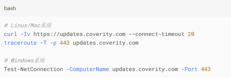 Coverity 无法更新怎么办