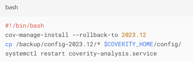 Coverity 更新后的配置迁移与回滚