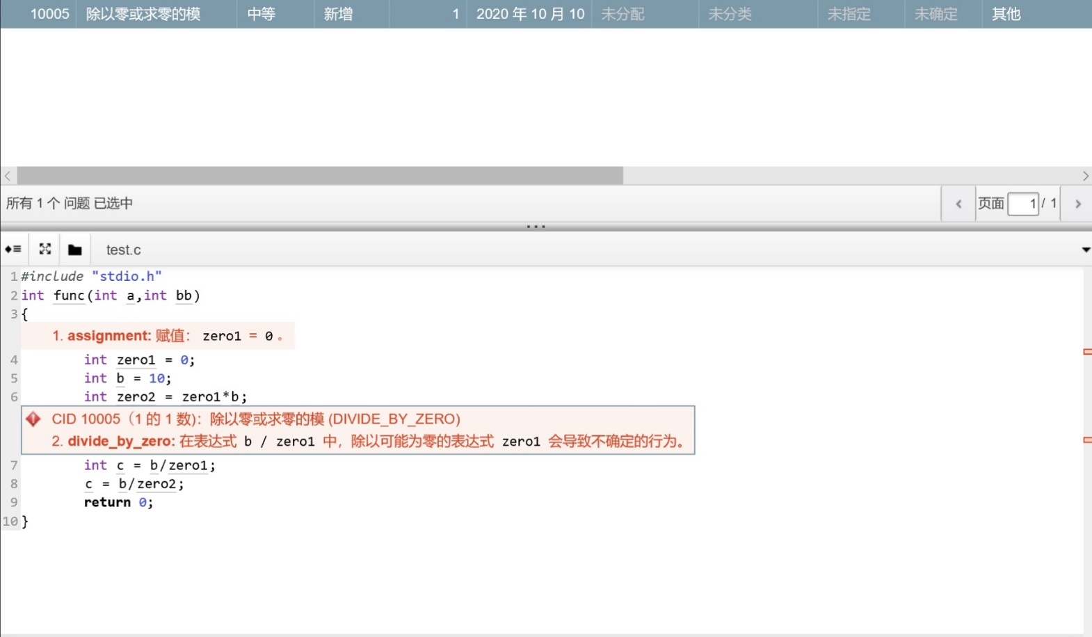 Coverity 如何集成缺陷跟踪系统