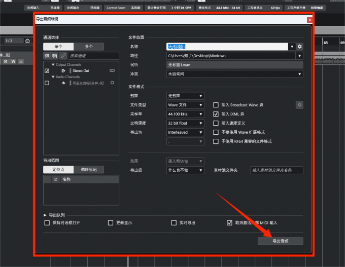 导出音频
