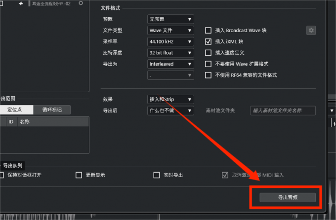 导出音频