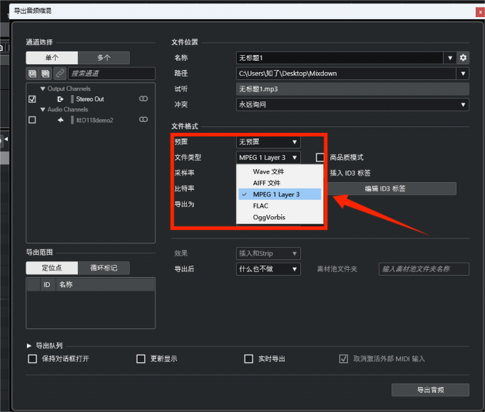 导出mp3