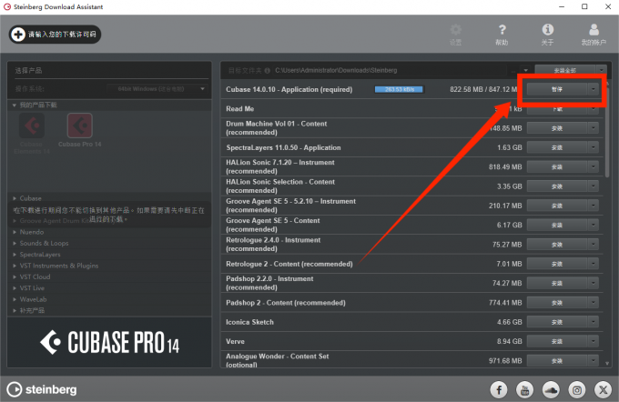 安装Cubase