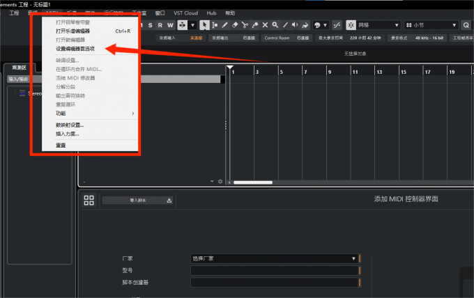 切换选择MIDI设备