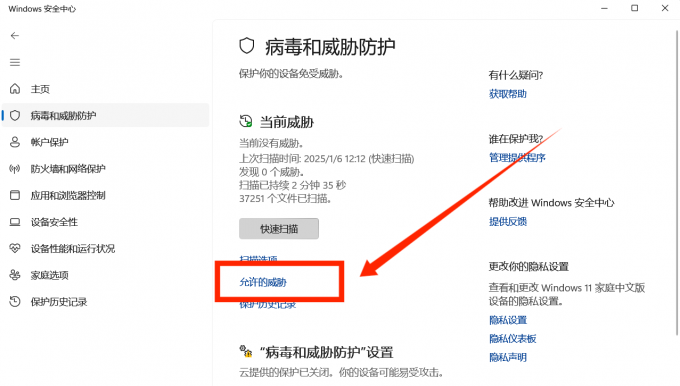 关闭安全软件