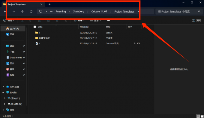 Cubase的模板的文件保存位置