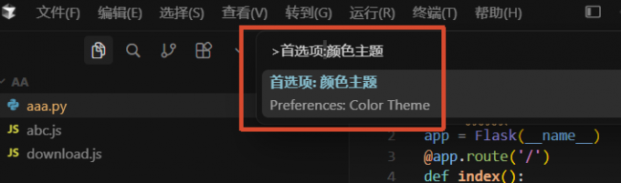 颜色主题