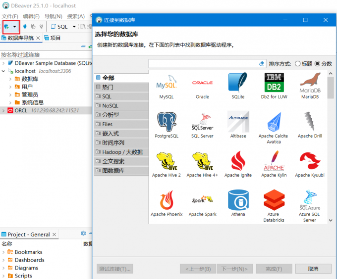 连接数据库