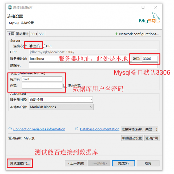 配置数据库连接