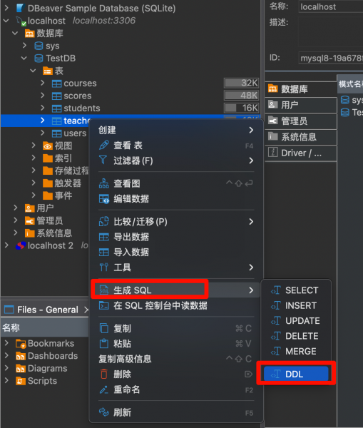生成SQL
