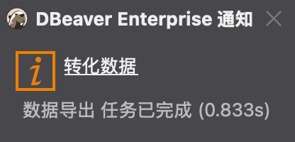 导出成功