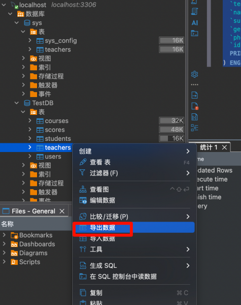 导出数据
