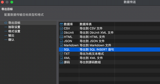 导出目标