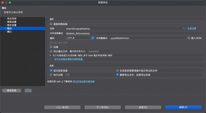 输出设置