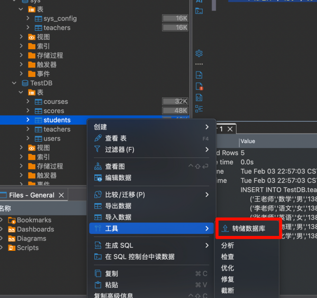 转储数据库