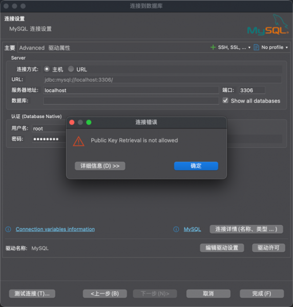 连接错误
