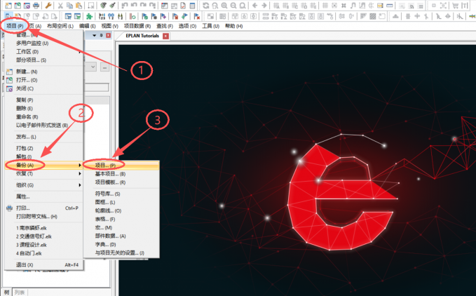 Eplan备份操作步骤