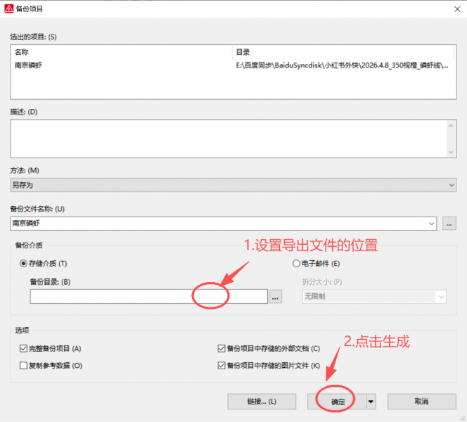 Eplan备份操作设置