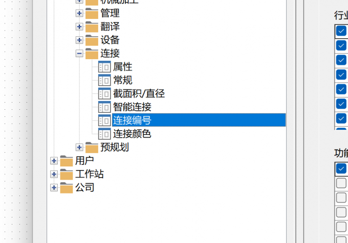 选择连接中的连接编号