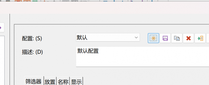 新建配置