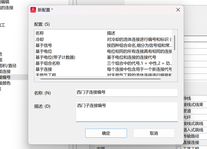 命名配置