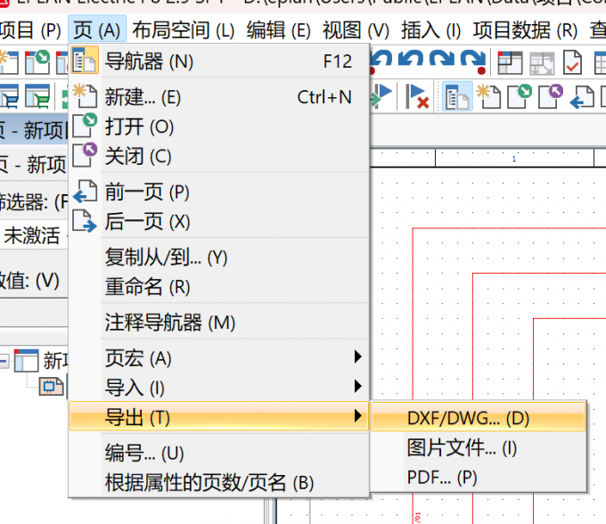 选择【页】-【导出】-【DXF/DWG...(D)】