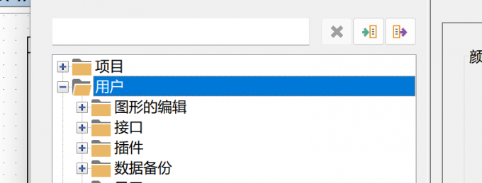 选中用户并展开