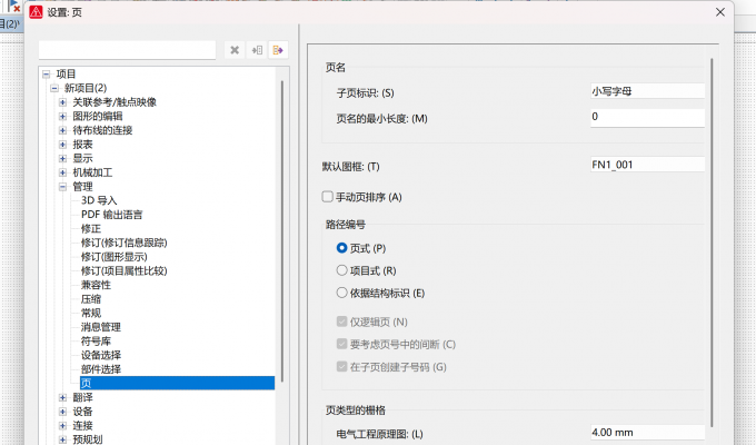 选择新窗口中想要进行图框修改的【项目】-【管理】-【页】