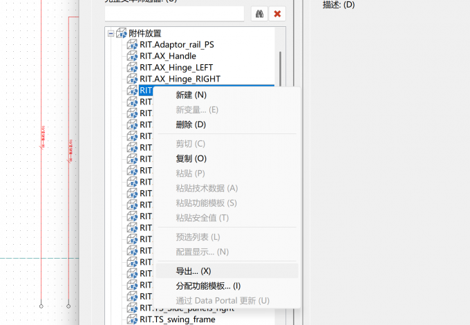 选中部件后选择导出