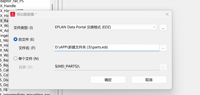 进行导出的设置后完成单个部件的导出