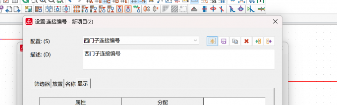 新建编号配置