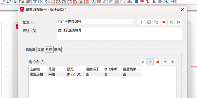 进行新建名称设置