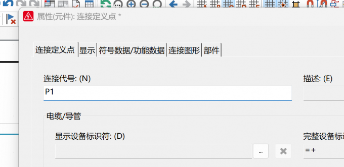在连接代号中更改完成对线的编号