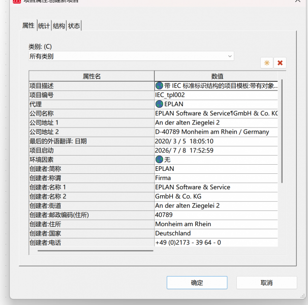对项目属性进行详细设置