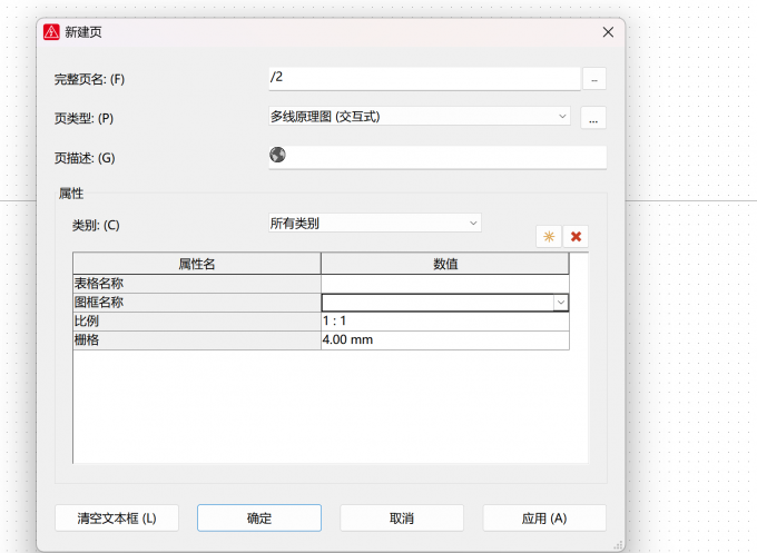对新建页进行设置