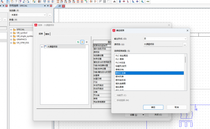 确定报表