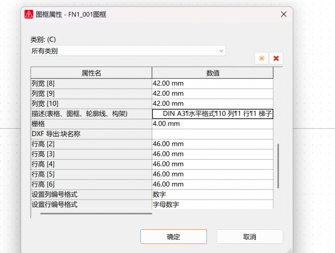 确认图框名称是DIN