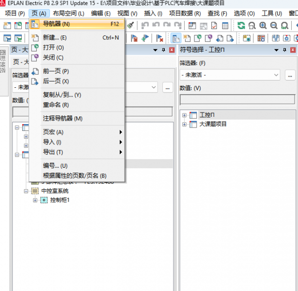 打开页导航器