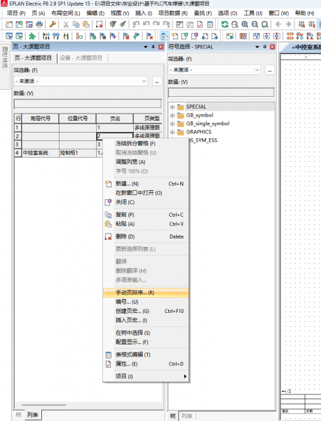 手动排序
