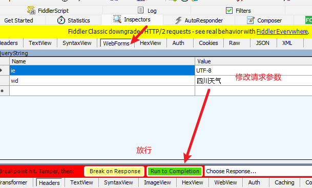 Fiddler拦截数据并修改数据