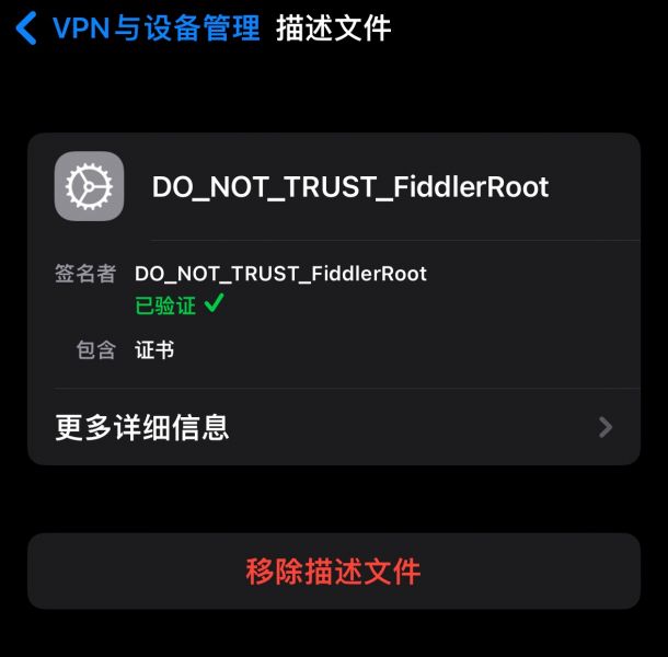 检查移动设备是否安装证书