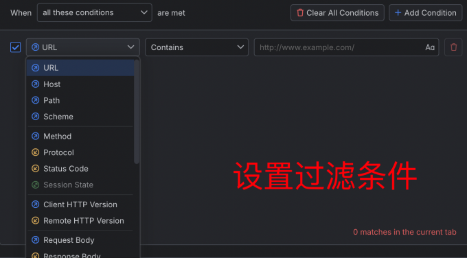 设置过滤条件