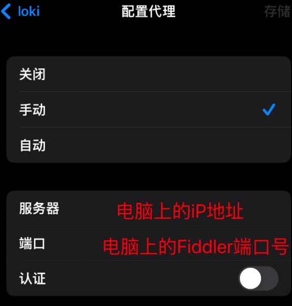 手机端配置HTTP代理