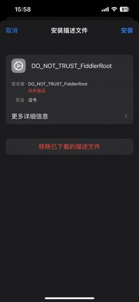 安装证书