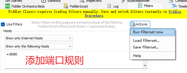 Fiddler添加端口规则